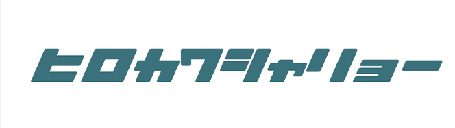 ヒロカワシャリョー